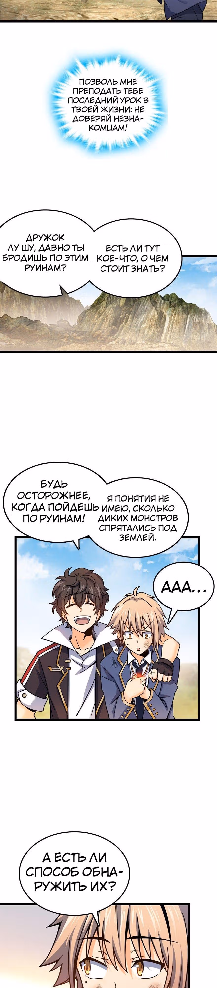 Пощади Меня, Великий Господин — Том 1 · Глава 35, страница 3