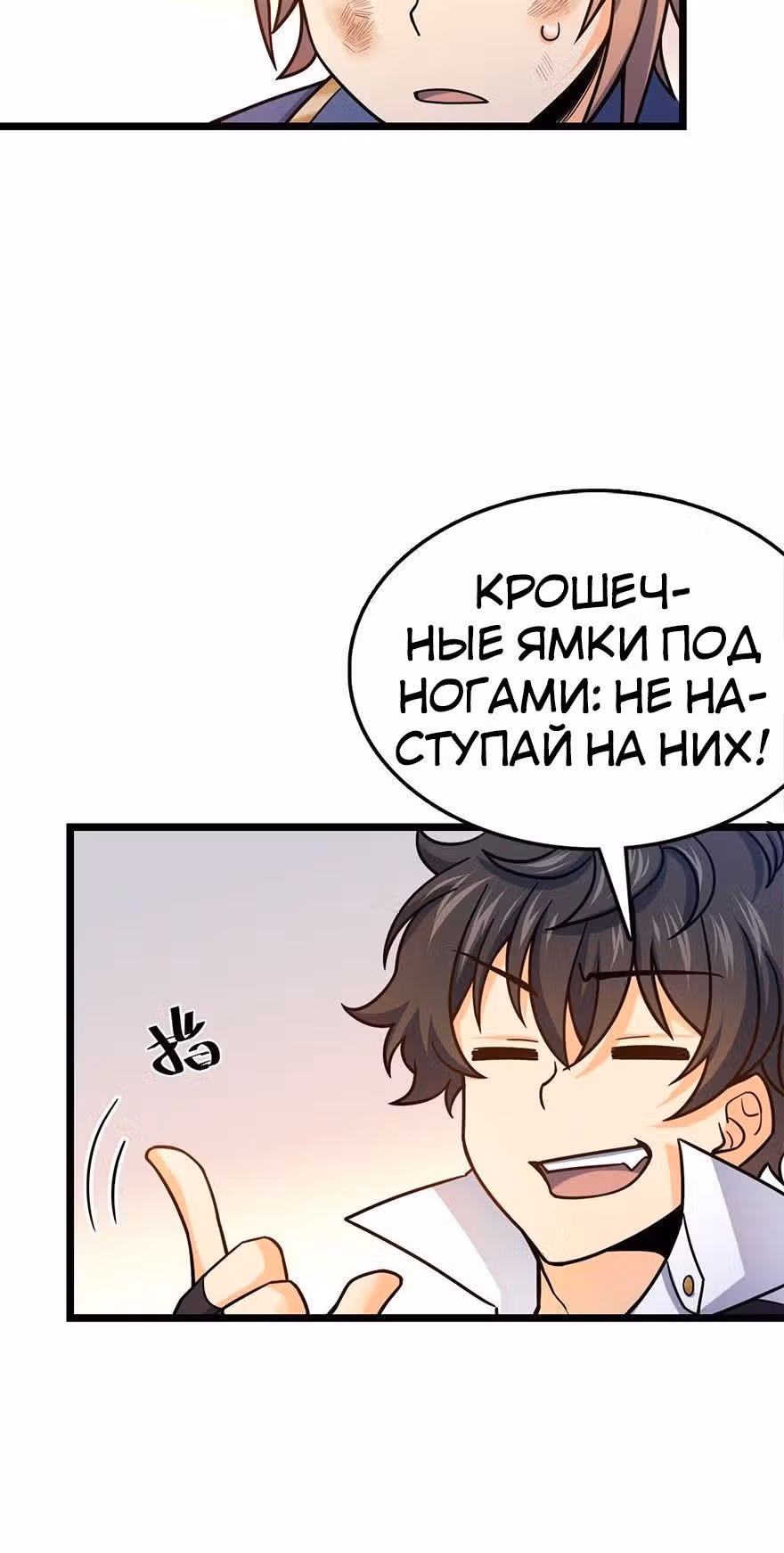 Пощади Меня, Великий Господин — Том 1 · Глава 35, страница 4
