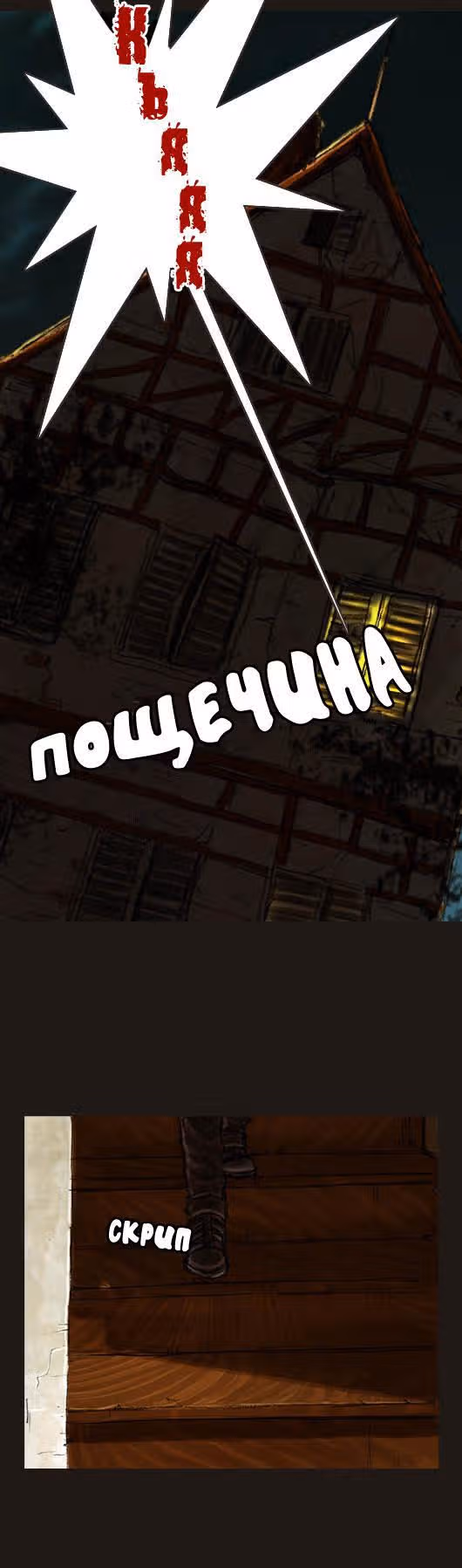Чародей — Том 1 · Глава 19, страница 11
