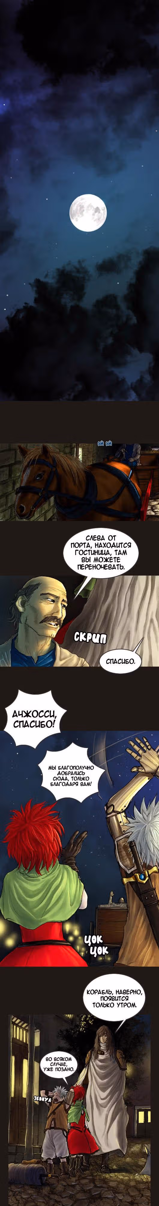 Чародей — Том 1 · Глава 19, страница 3