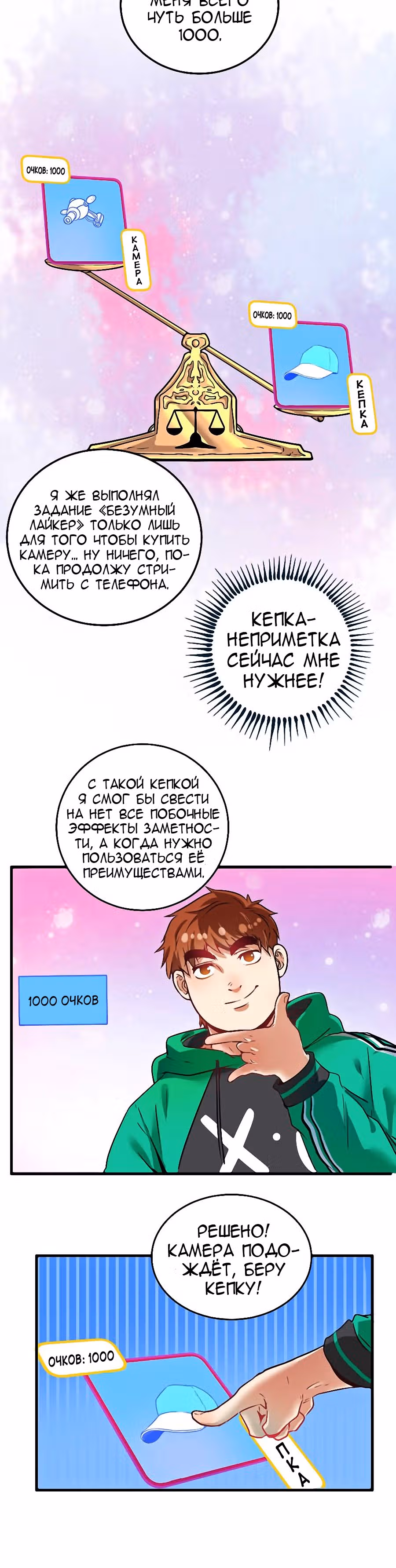 Победитель по жизни — Том 1 · Глава 21, страница 18