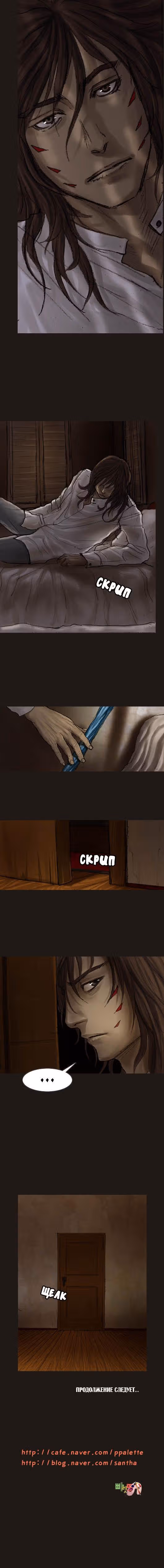 Чародей — Том 1 · Глава 20, страница 12
