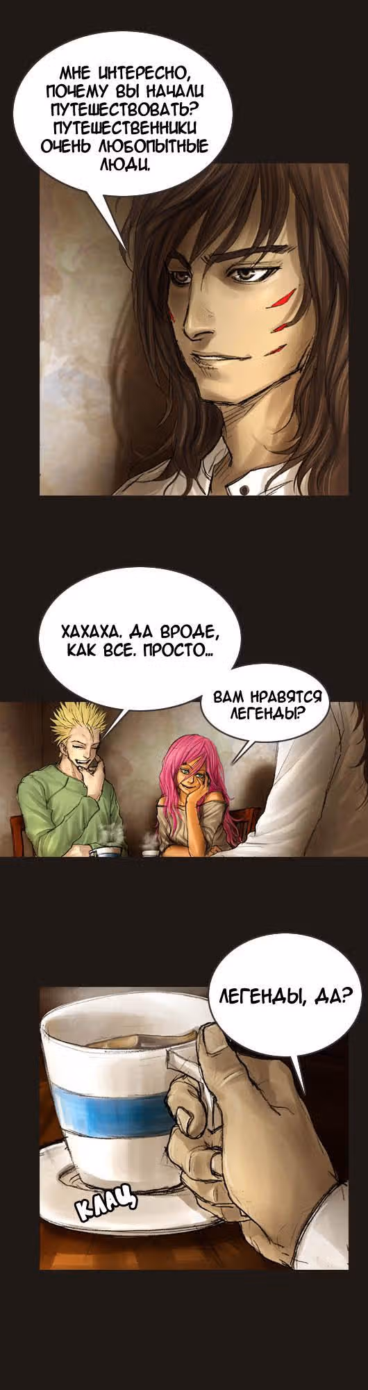 Чародей — Том 1 · Глава 20, страница 5