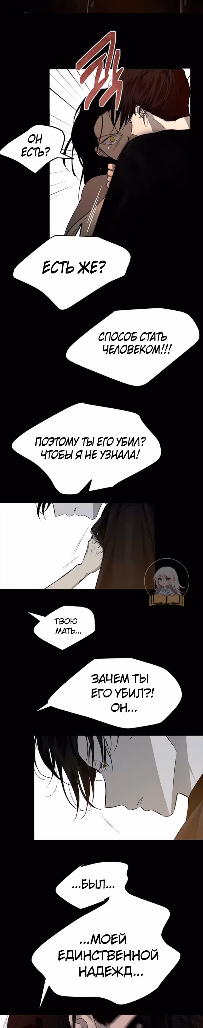 Петля — Том 1 · Глава 158, страница 20