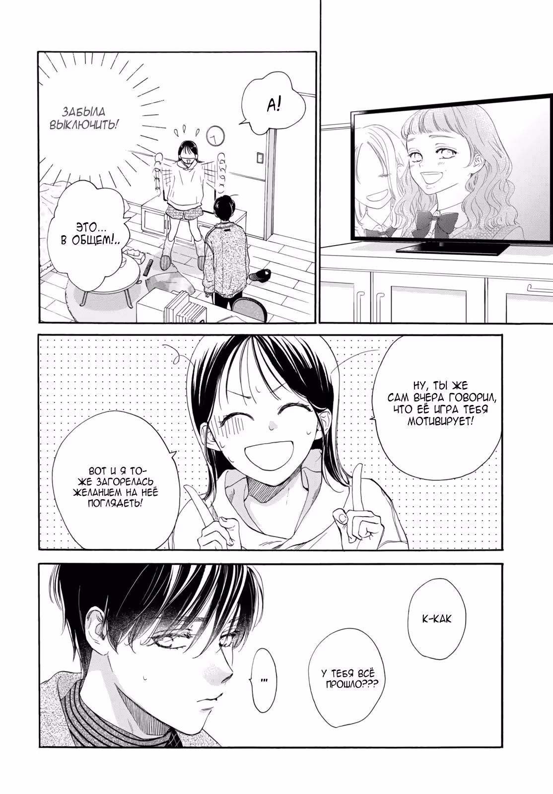 Звезда по соседству — Том 5 · Глава 23, страница 33