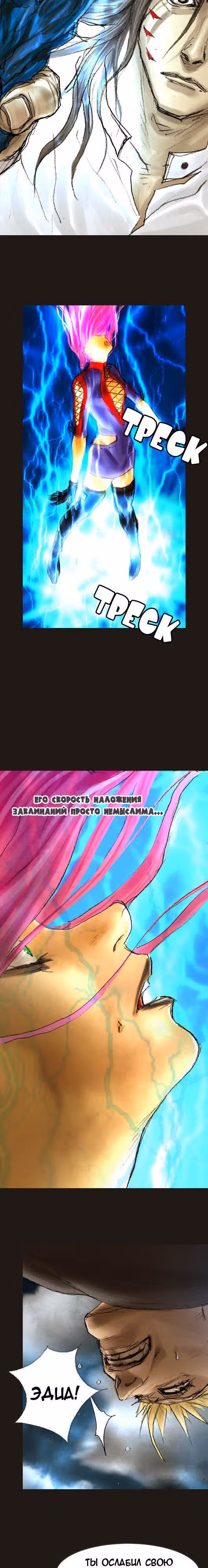 Чародей — Том 1 · Глава 21, страница 11