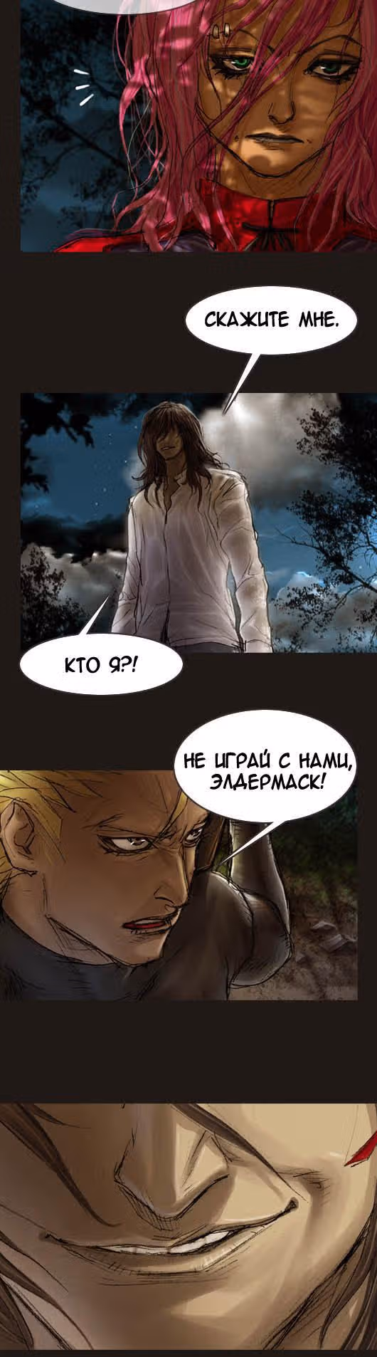 Чародей — Том 1 · Глава 21, страница 6