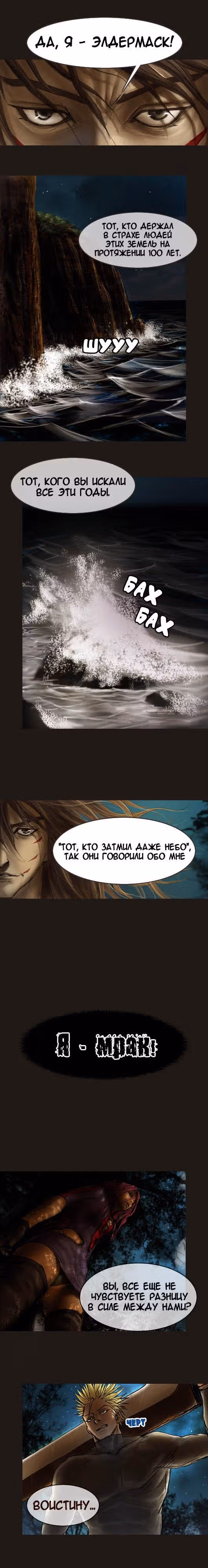 Чародей — Том 1 · Глава 21, страница 7