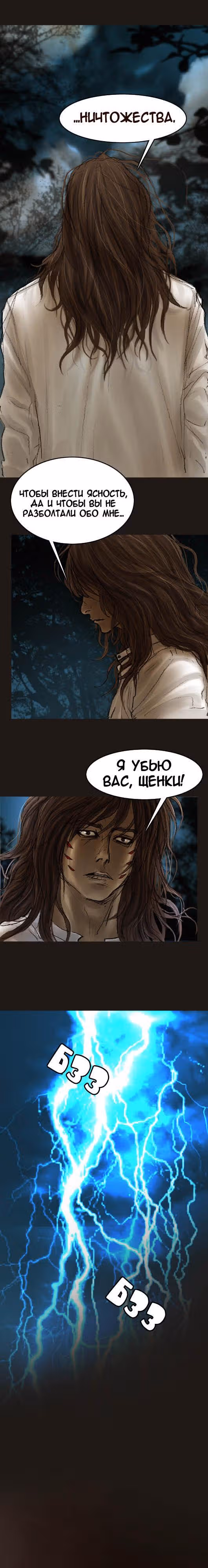 Чародей — Том 1 · Глава 21, страница 8