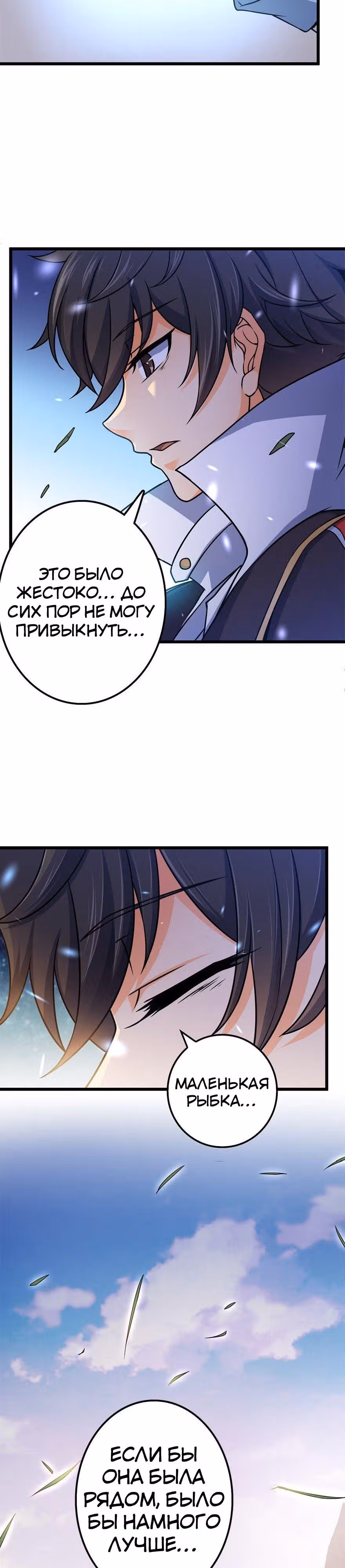Пощади Меня, Великий Господин — Том 1 · Глава 36, страница 18
