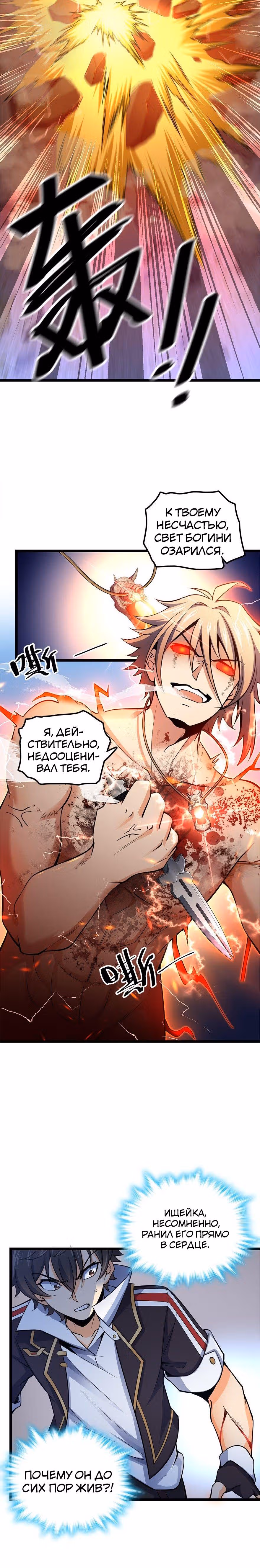 Пощади Меня, Великий Господин — Том 1 · Глава 36, страница 3