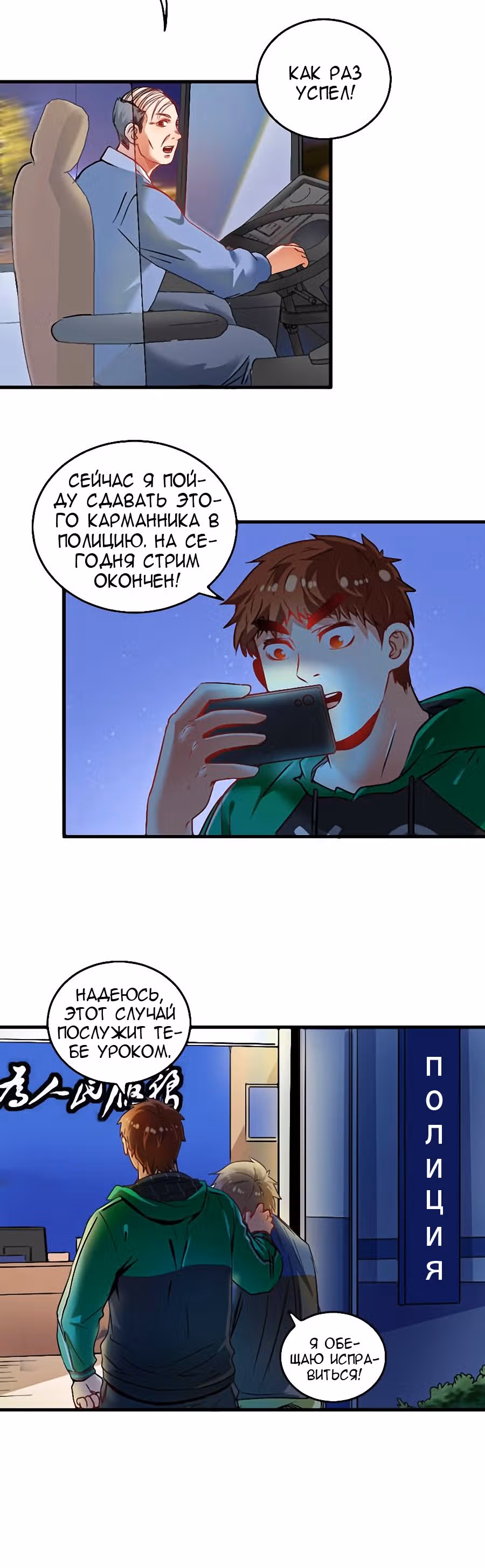 Победитель по жизни — Том 1 · Глава 22, страница 13