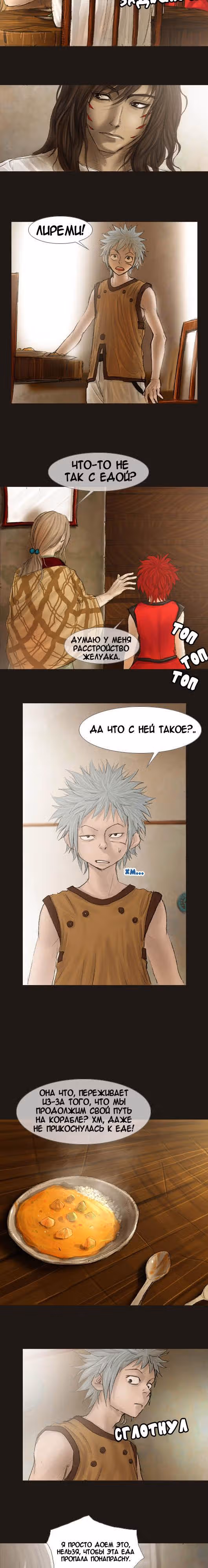 Чародей — Том 1 · Глава 22, страница 4