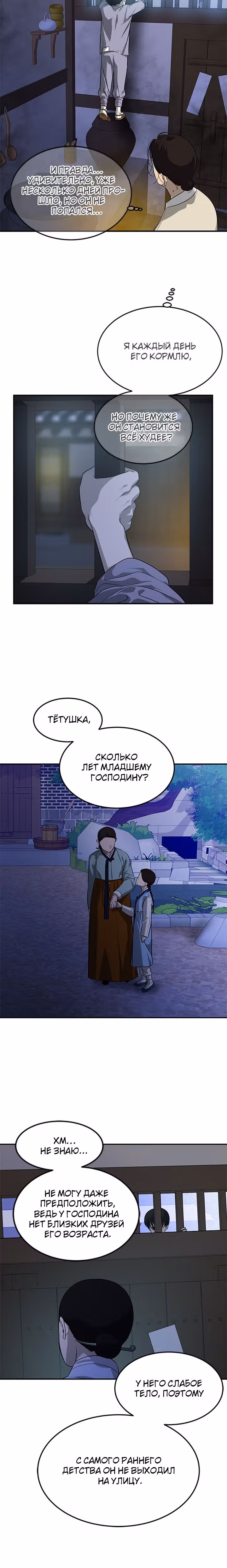 Петля — Том 1 · Глава 159, страница 16