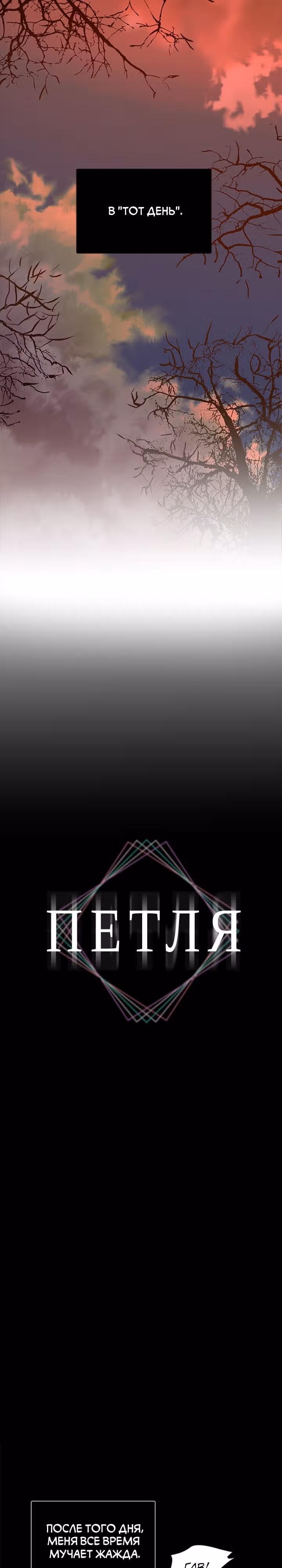 Петля — Том 1 · Глава 159, страница 3