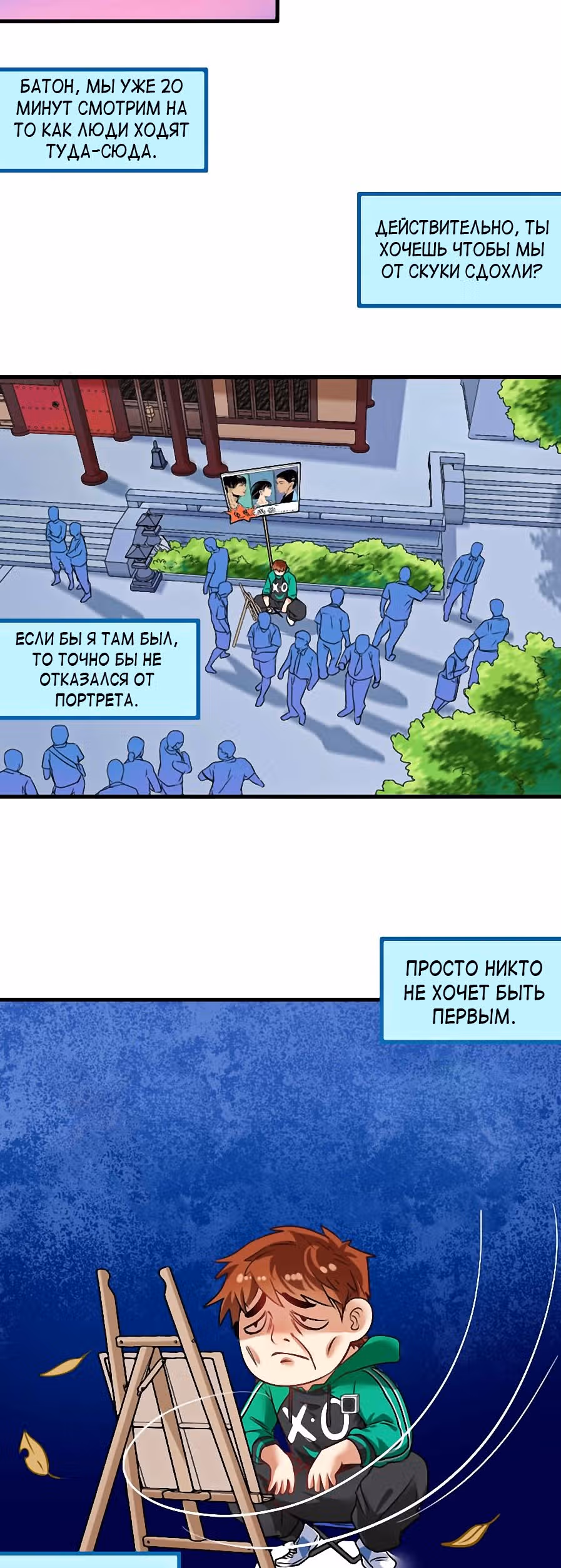 Победитель по жизни — Том 1 · Глава 23, страница 9