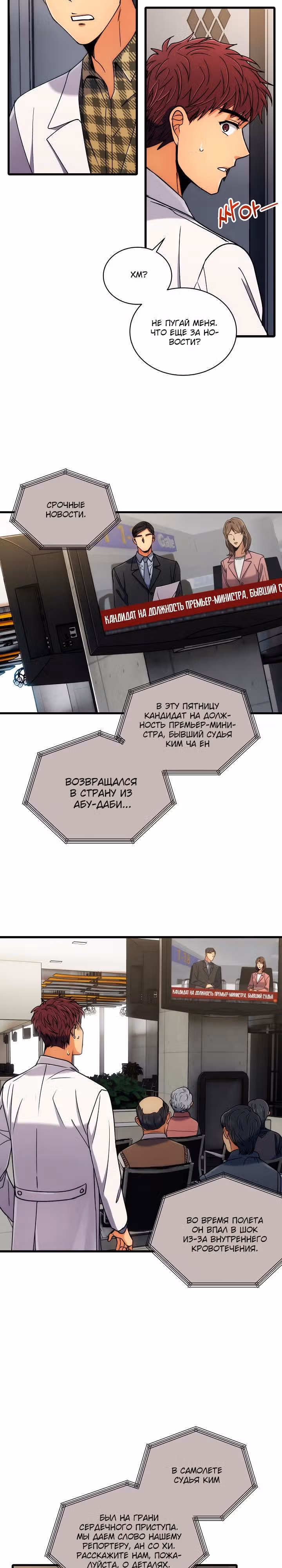 Реинкарнация врача — Том 1 · Глава 62, страница 14