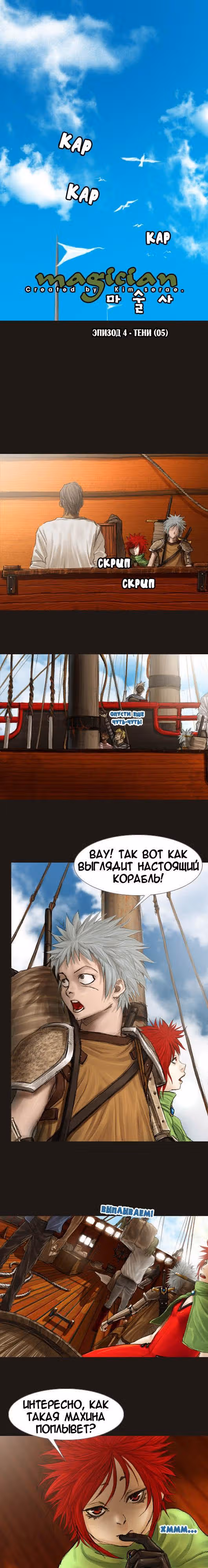 Чародей — Том 1 · Глава 24, страница 3