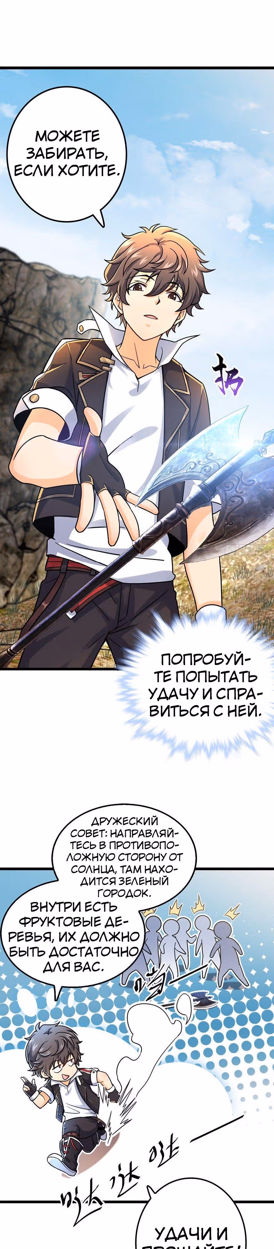 Пощади Меня, Великий Господин — Том 1 · Глава 37, страница 26