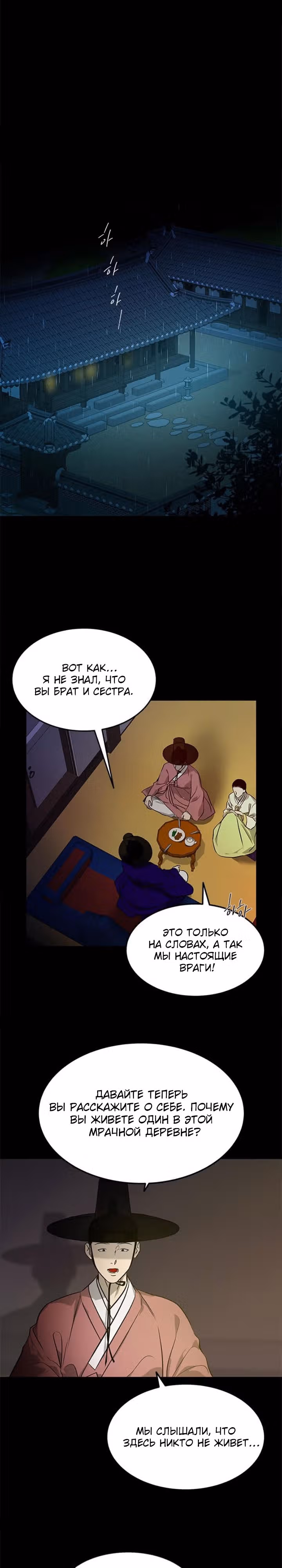 Петля — Том 1 · Глава 160, страница 6