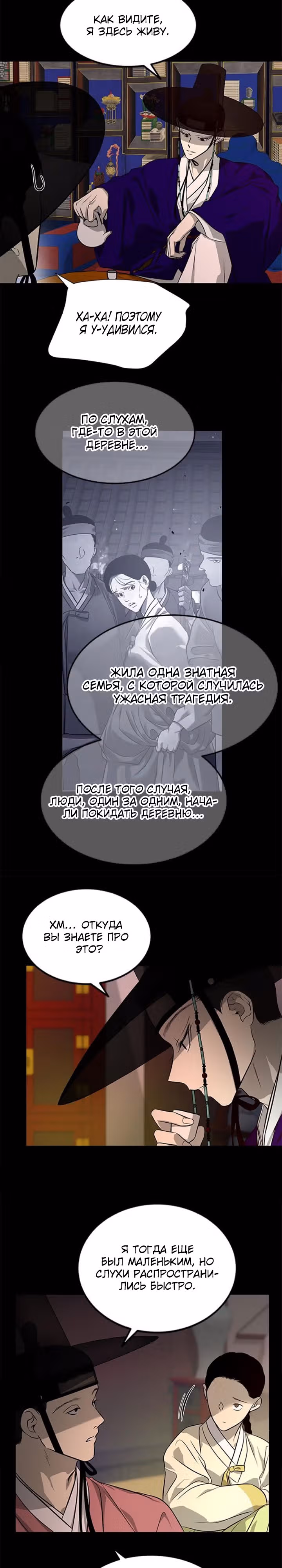 Петля — Том 1 · Глава 160, страница 7