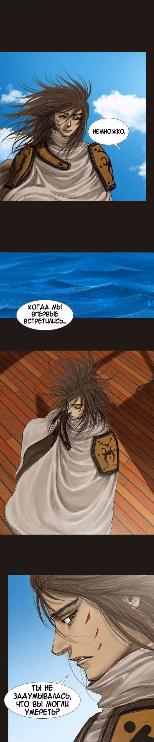 Чародей — Том 1 · Глава 25, страница 3
