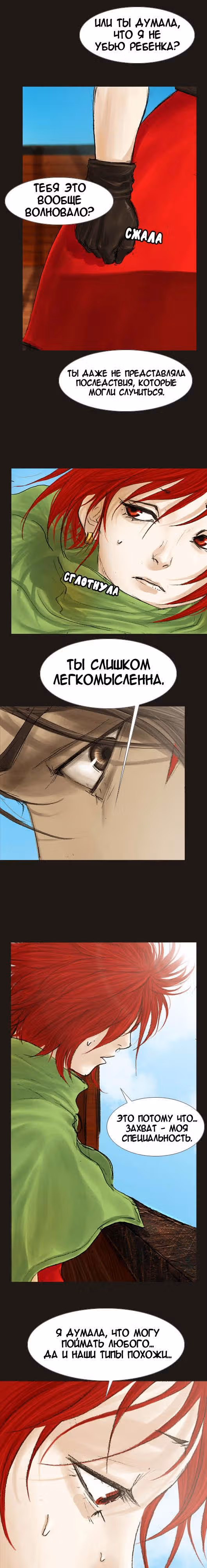 Чародей — Том 1 · Глава 25, страница 4
