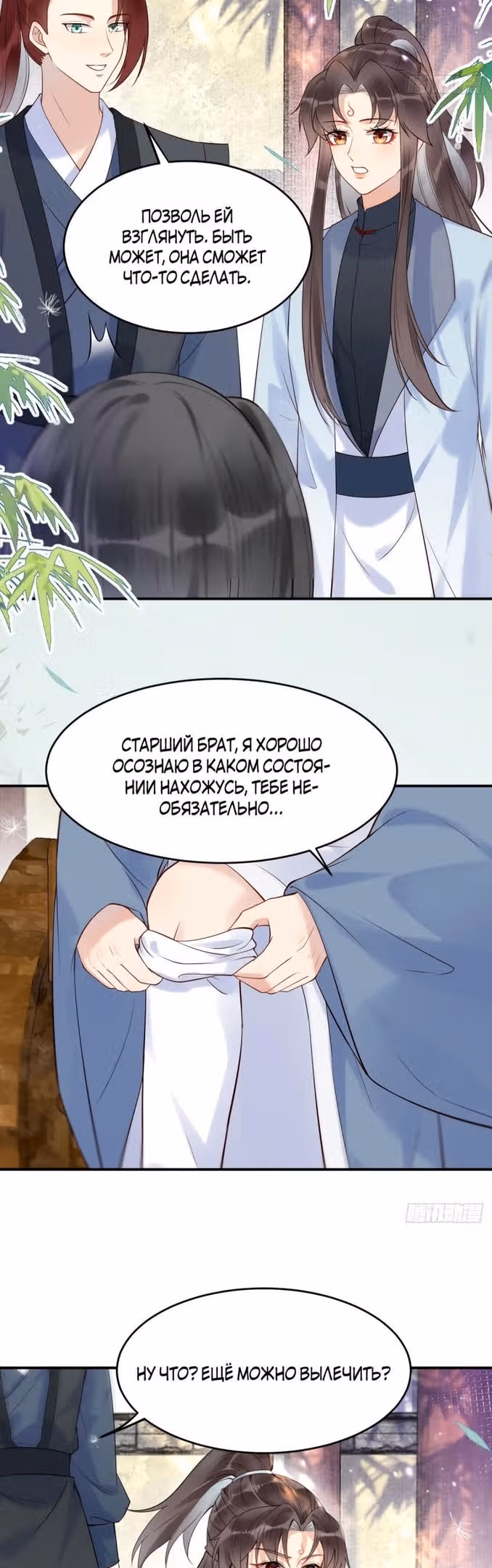 Очаровательный Призрачный доктор — Том 1 · Глава 598, страница 14