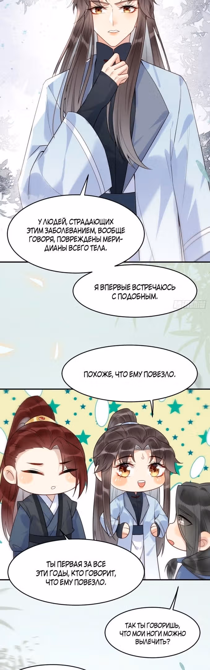 Очаровательный Призрачный доктор — Том 1 · Глава 598, страница 16