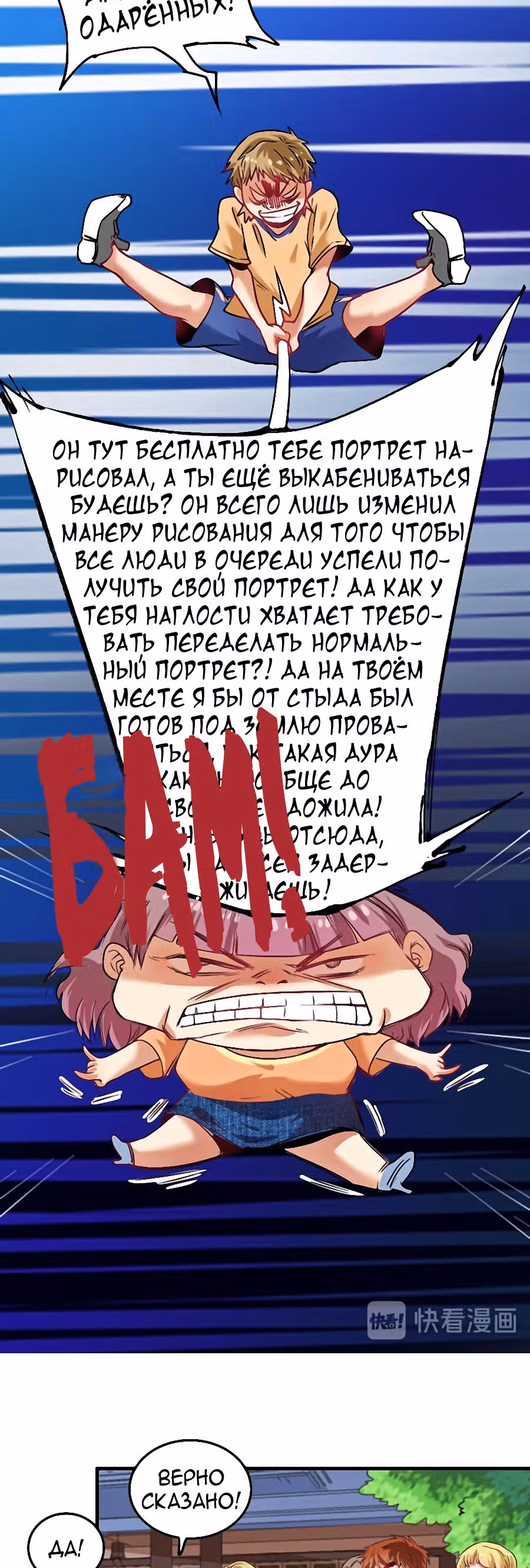 Победитель по жизни — Том 1 · Глава 24, страница 5