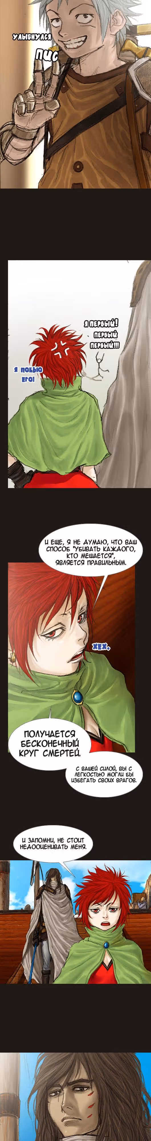 Чародей — Том 1 · Глава 26, страница 7