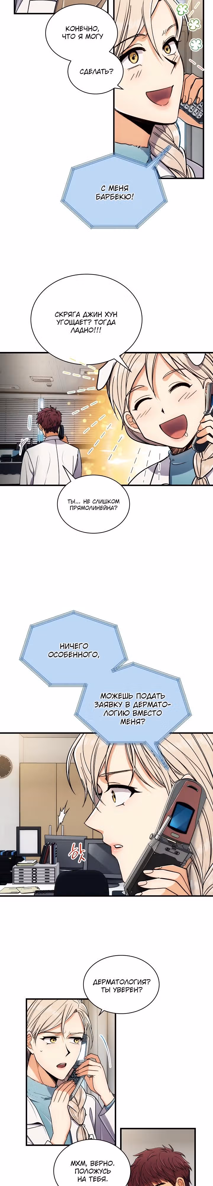 Реинкарнация врача — Том 1 · Глава 63, страница 16