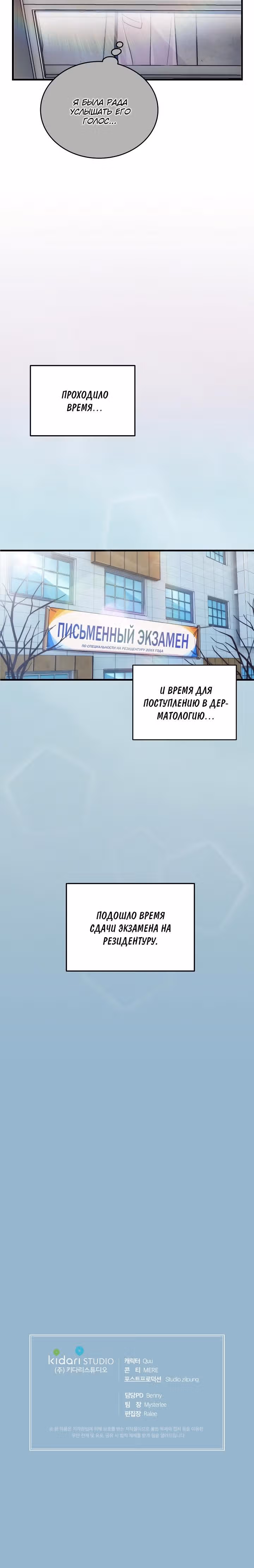 Реинкарнация врача — Том 1 · Глава 63, страница 18