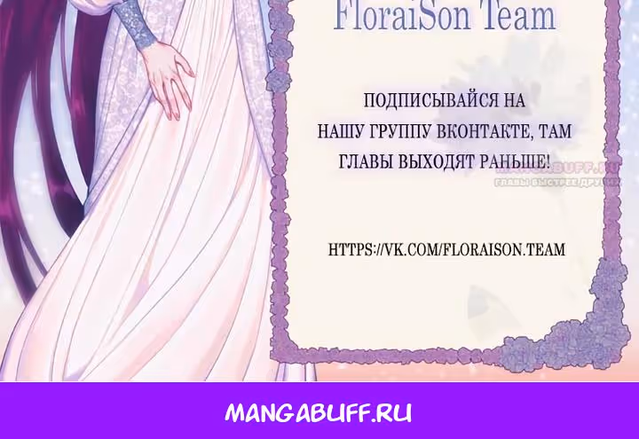 Истинная младшая дочь герцога-злодея — Том 2 · Глава 124, страница 71
