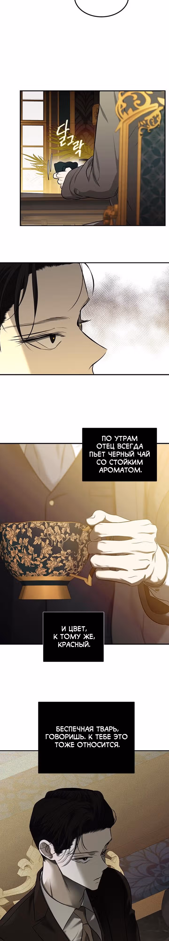 Петля — Том 1 · Глава 161, страница 35