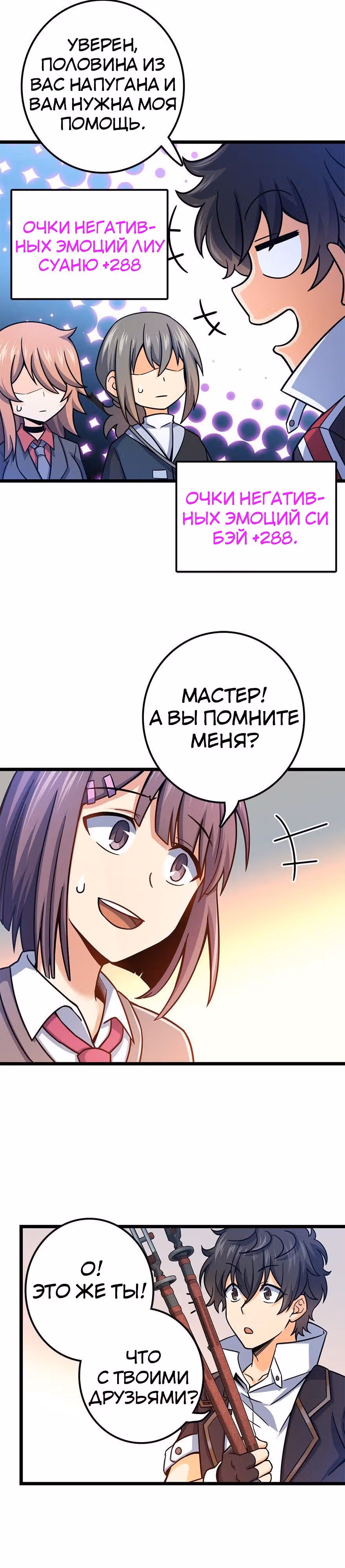 Пощади Меня, Великий Господин — Том 1 · Глава 38, страница 15