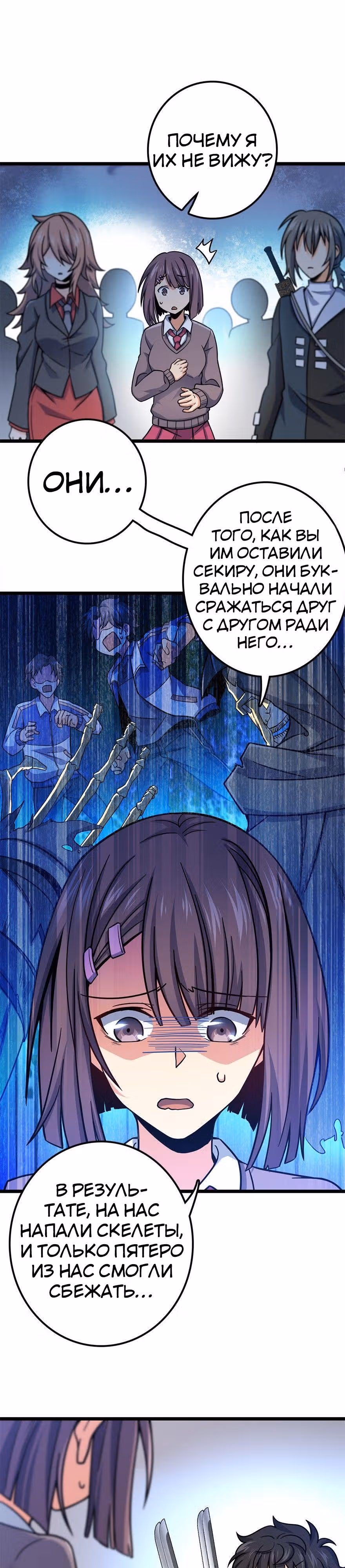 Пощади Меня, Великий Господин — Том 1 · Глава 38, страница 16