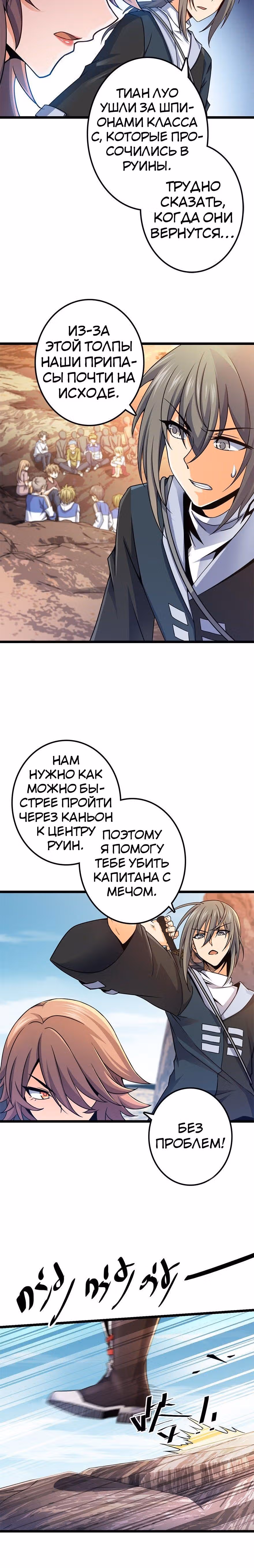 Пощади Меня, Великий Господин — Том 1 · Глава 38, страница 3