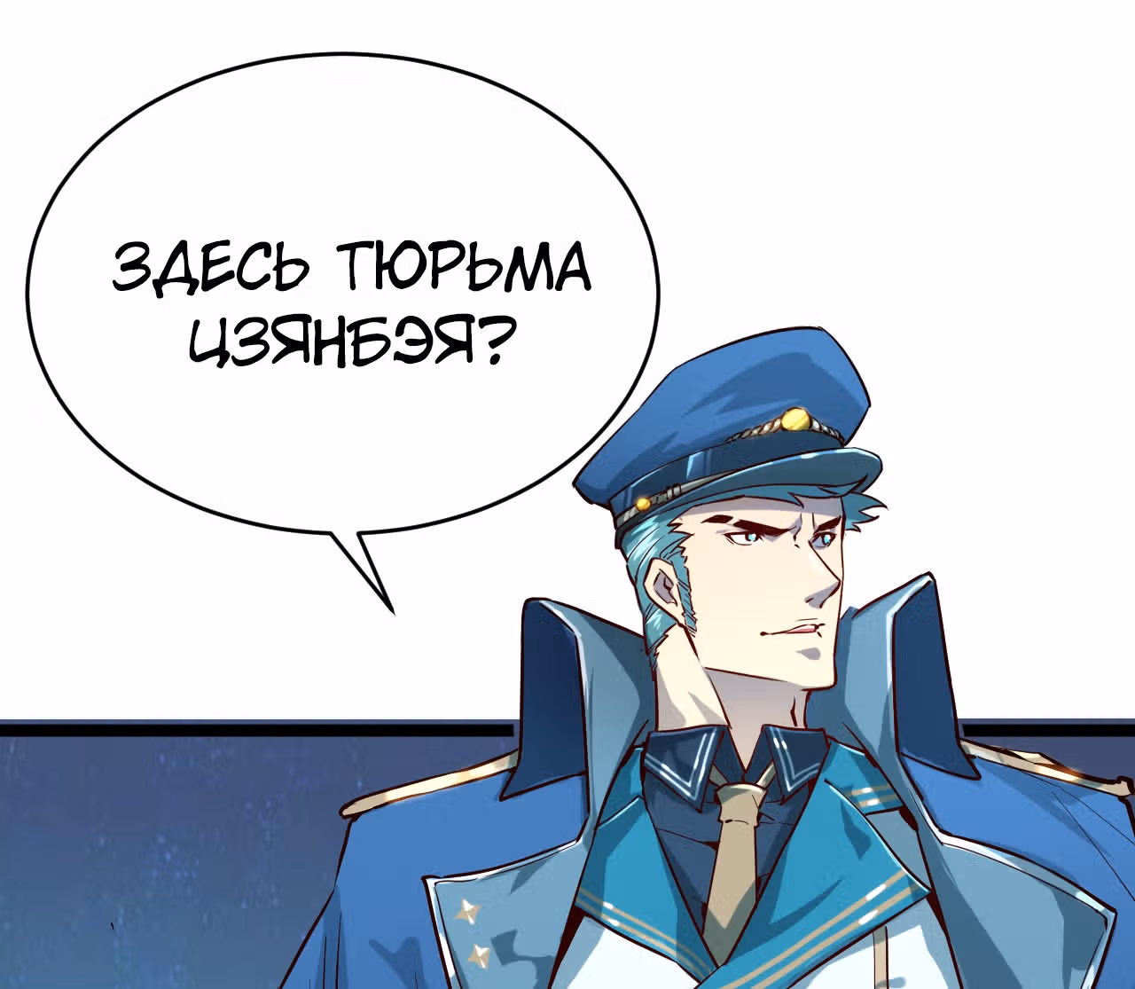 Возвышение воина во время конца света — Том 1 · Глава 13, страница 61