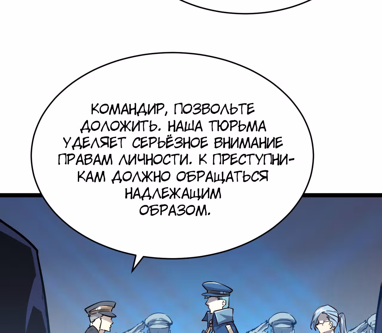 Возвышение воина во время конца света — Том 1 · Глава 13, страница 65