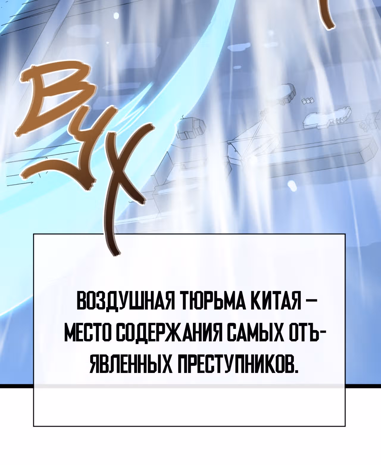 Возвышение воина во время конца света — Том 1 · Глава 13, страница 85