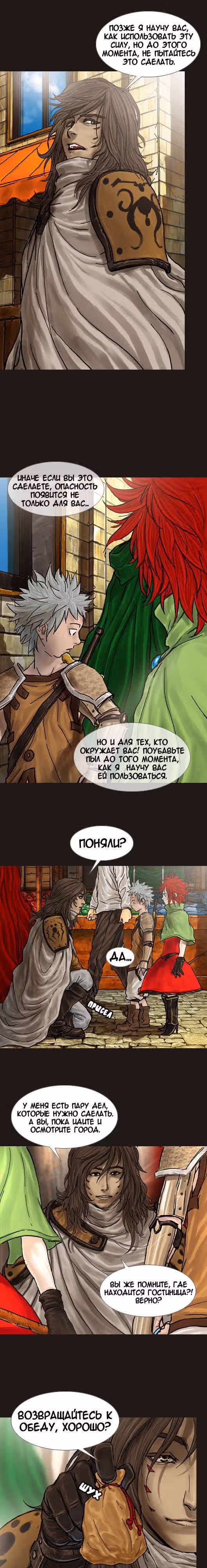Чародей — Том 1 · Глава 28, страница 6