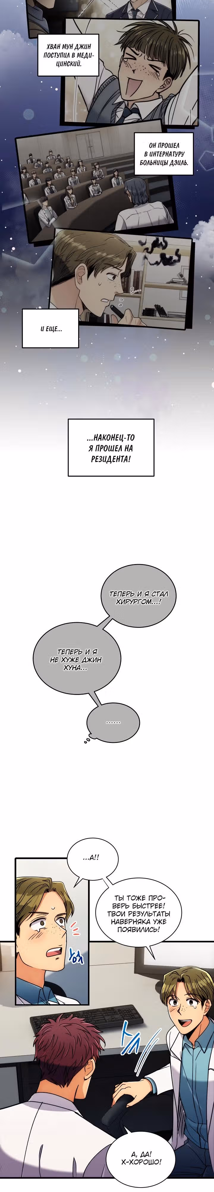 Реинкарнация врача — Том 1 · Глава 64, страница 10