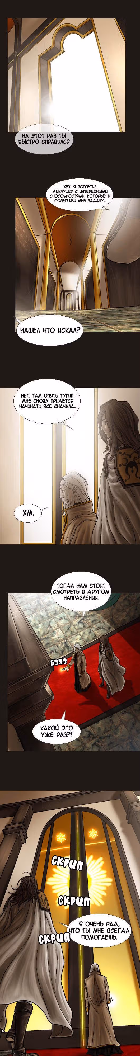 Чародей — Том 1 · Глава 29, страница 4