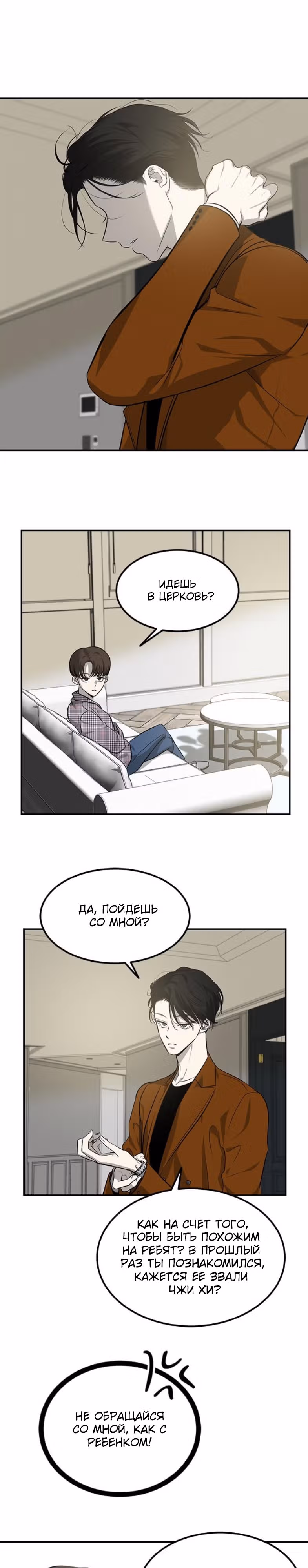 Петля — Том 1 · Глава 162, страница 25