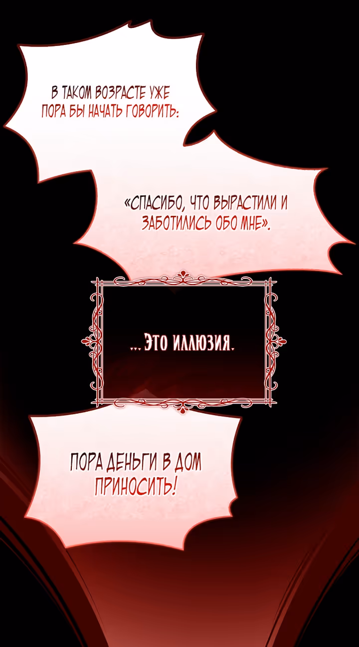Истинная младшая дочь герцога-злодея — Том 2 · Глава 122, страница 23