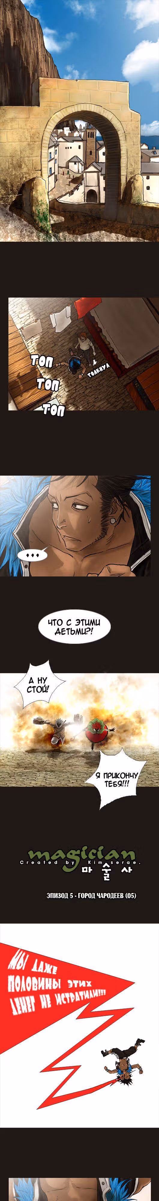 Чародей — Том 1 · Глава 30, страница 3