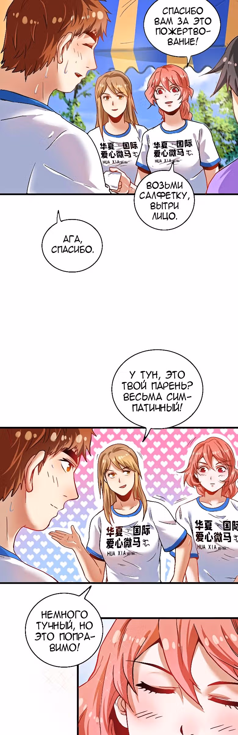Победитель по жизни — Том 1 · Глава 26, страница 16
