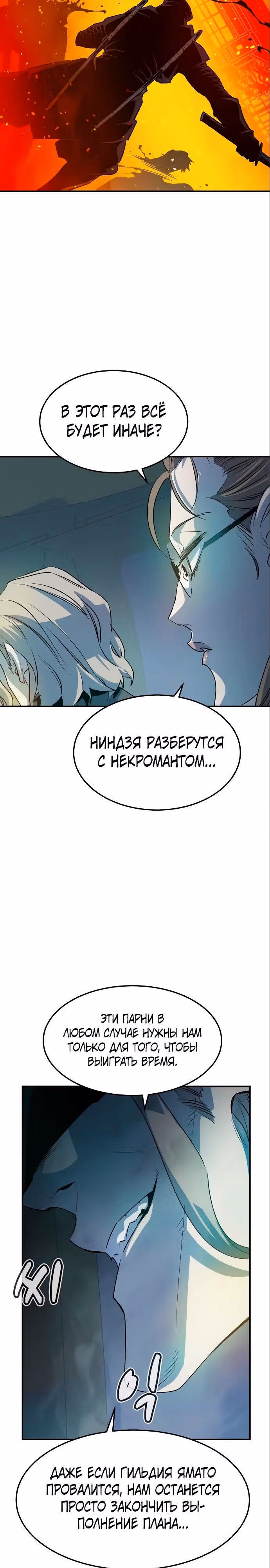 Некромант-одиночка — Том 2 · Глава 122, страница 11