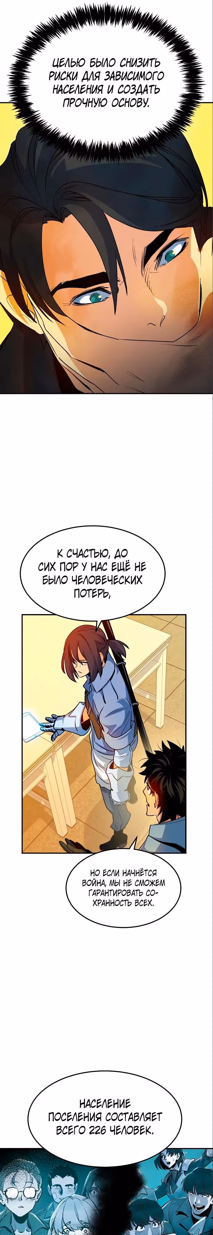 Некромант-одиночка — Том 2 · Глава 122, страница 14